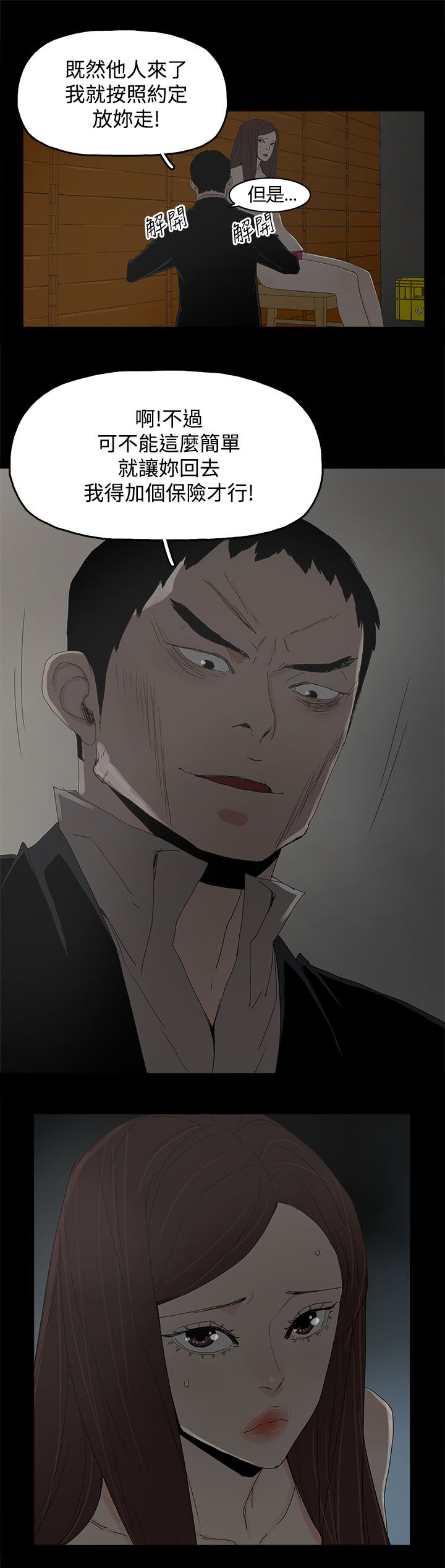 妻子的替身漫画,第48章：来了2图