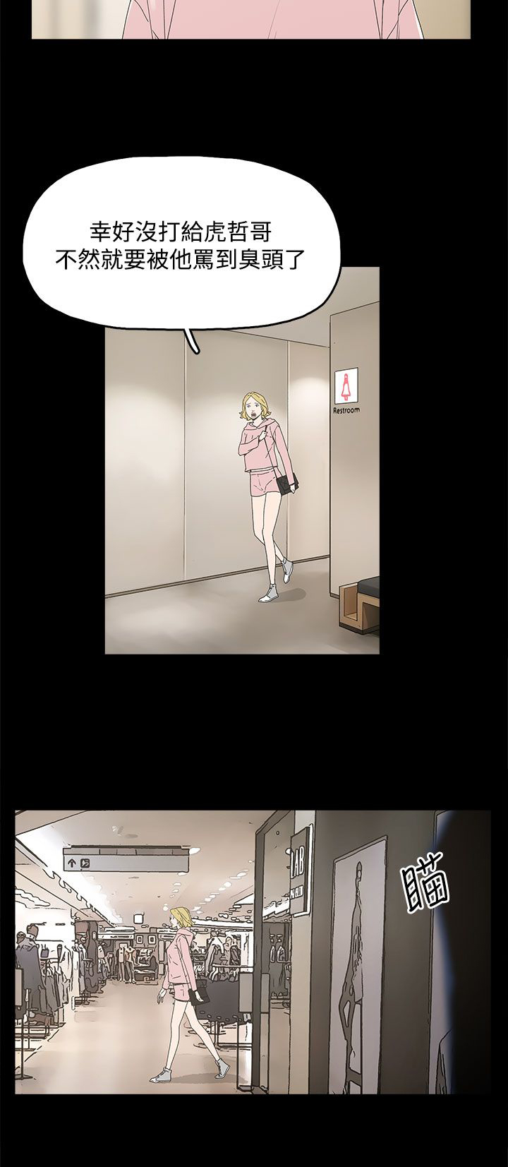 妻子的替身小说版漫画,第19章：两件衣服2图