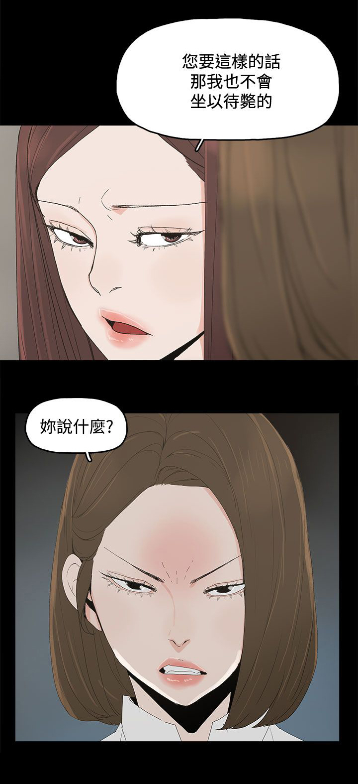 妻子的替身漫画,第50章：走投无路2图