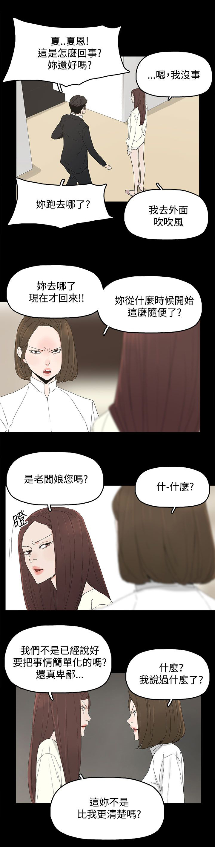 妻子的替身漫画,第50章：走投无路1图