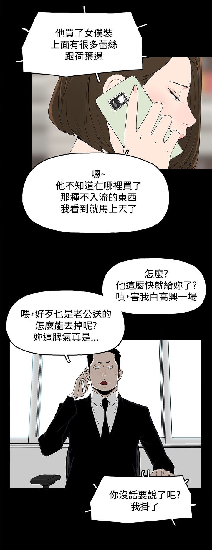 妻子的天价蜜月完整后续大结局漫画,第20章：哥哥的电话2图