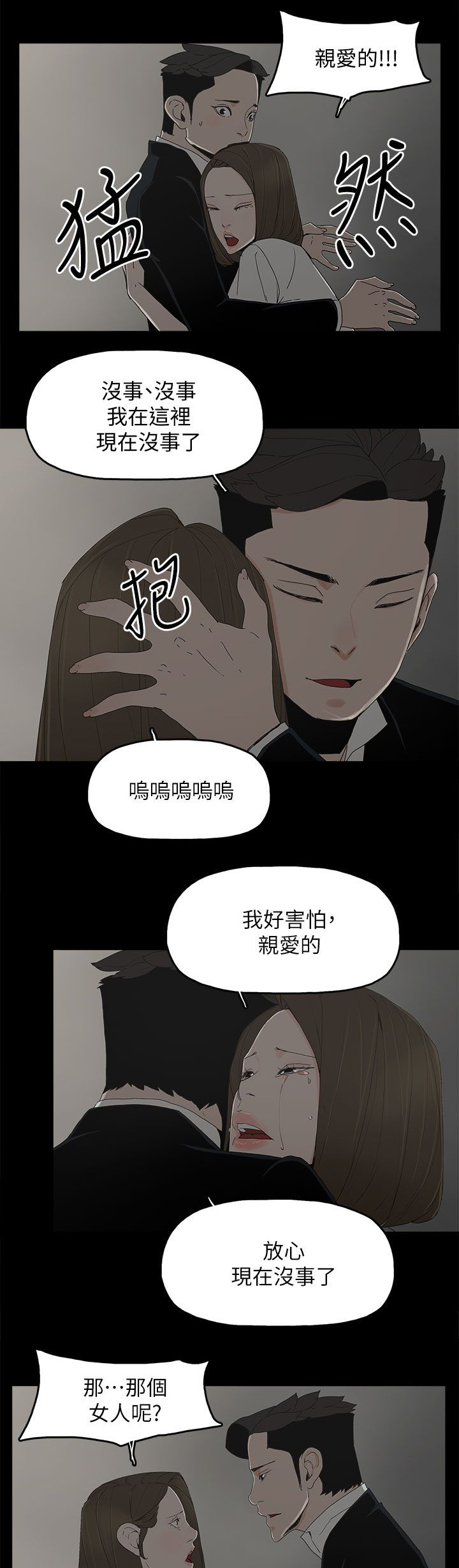妻子的替身漫画全集漫画,第80章：亮光2图