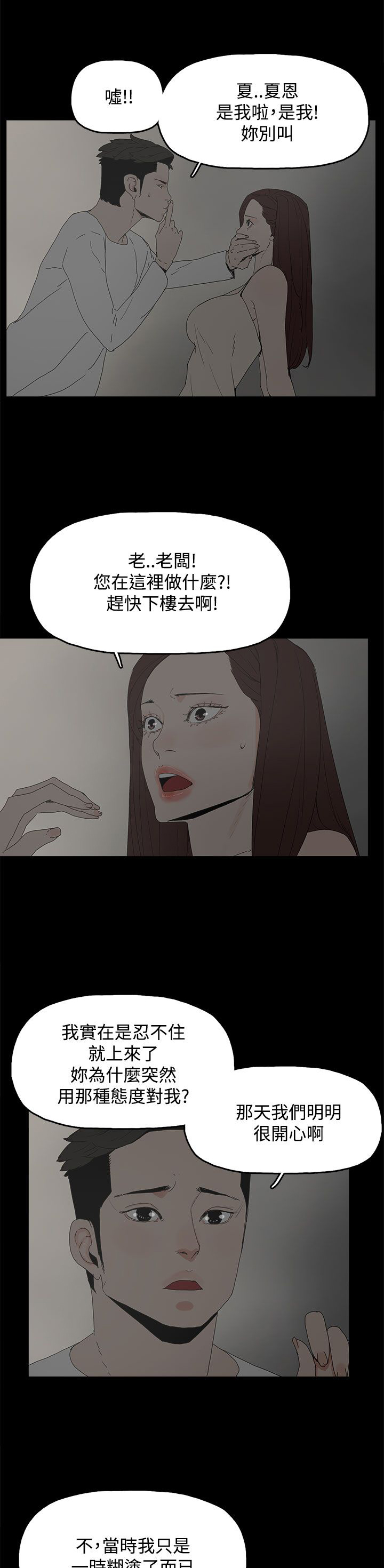 妻子的天价蜜月完整后续大结局漫画,第33章：负责4图