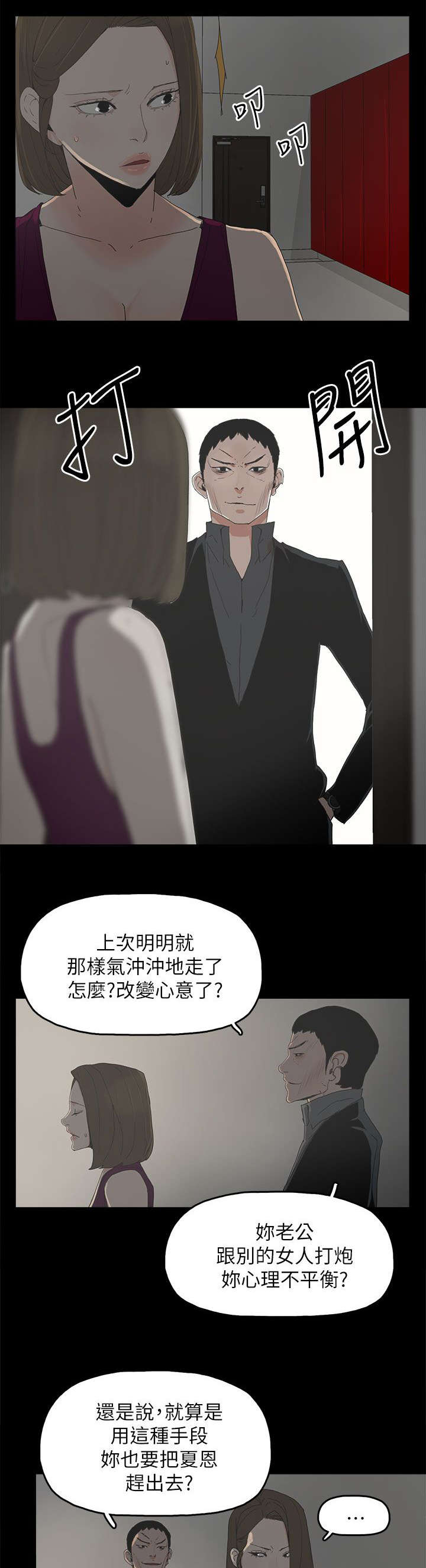 妻子的替身漫画,第66章：得手3图