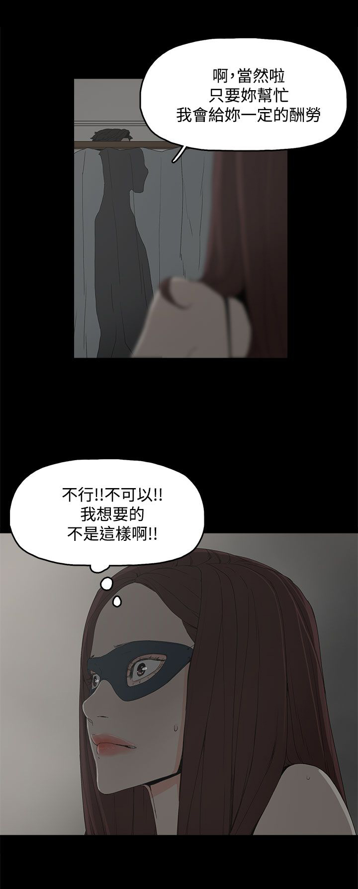 妻子的替身漫画,第9章：引诱4图