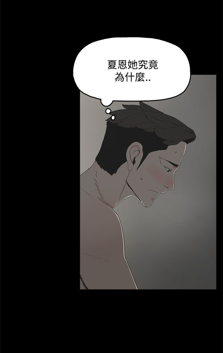 妻子的替身23漫画,第32章：沉默3图