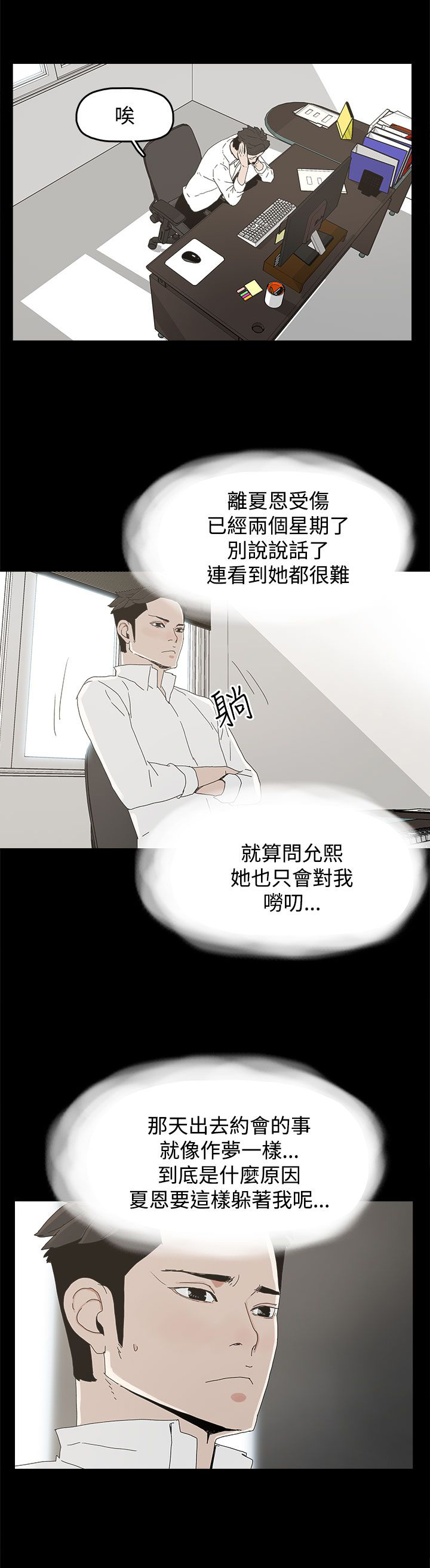 妻子的替身漫画,第32章：沉默5图