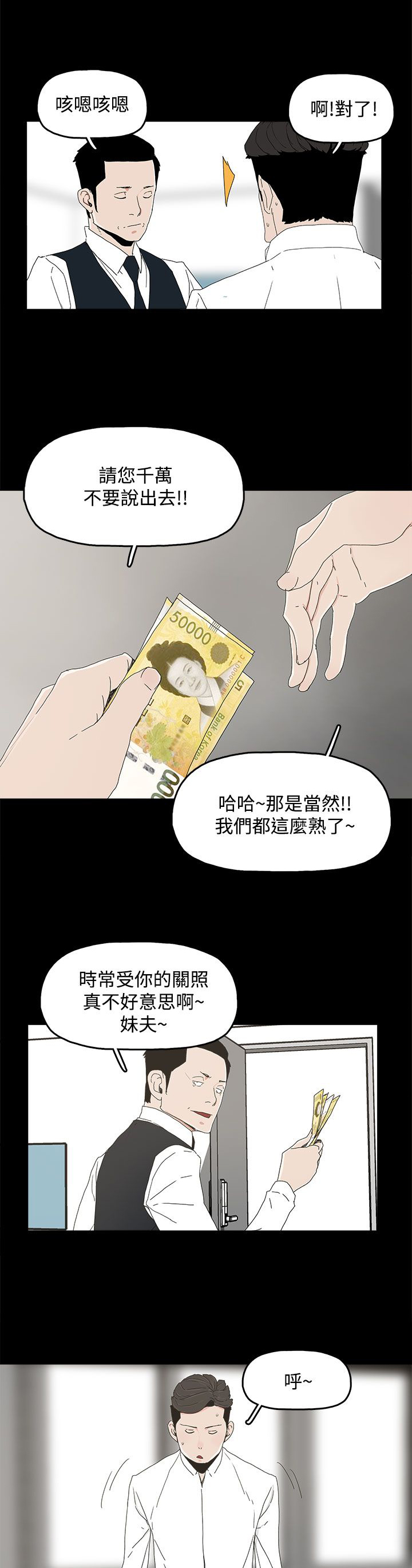 妻子的替身小说版漫画,第19章：两件衣服4图