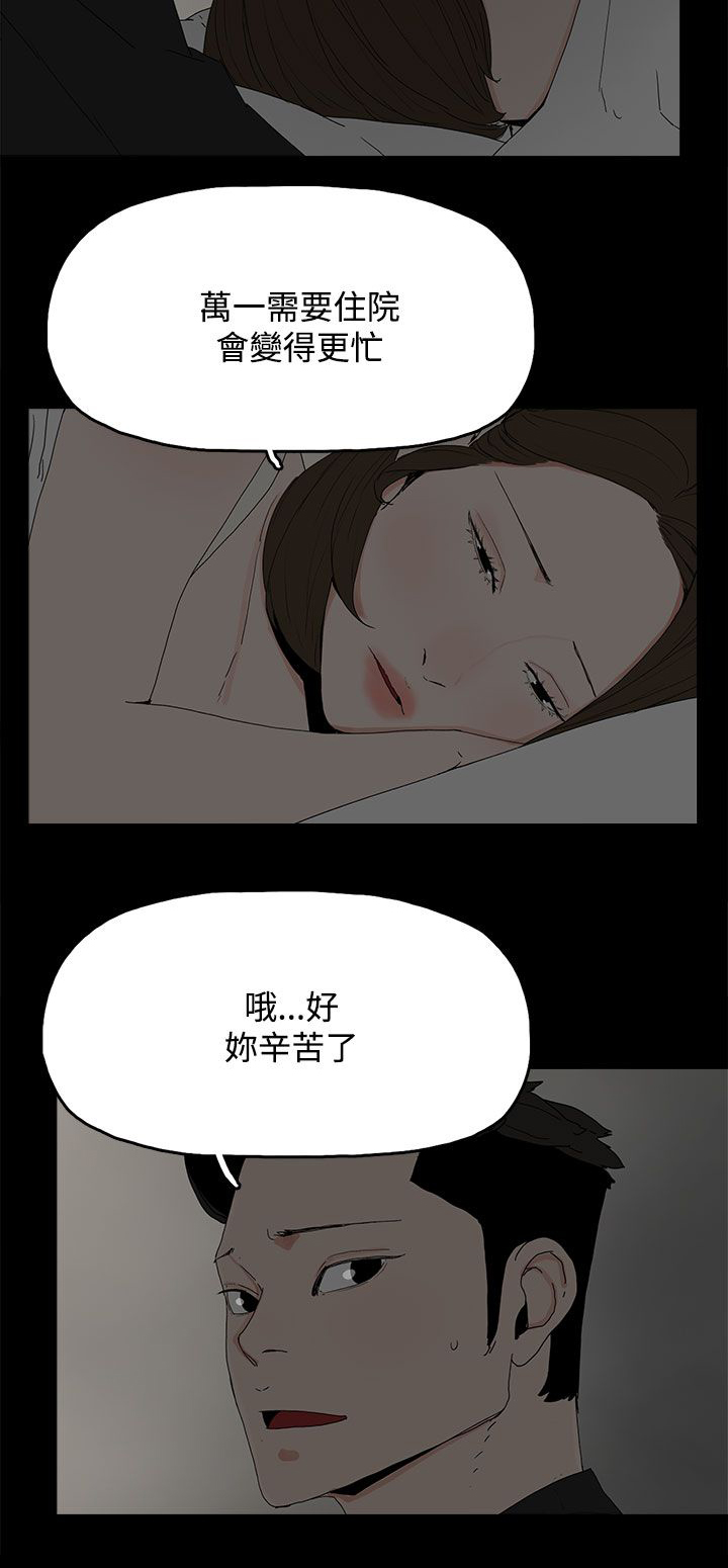 妻子的替身漫画,第45章：相信2图