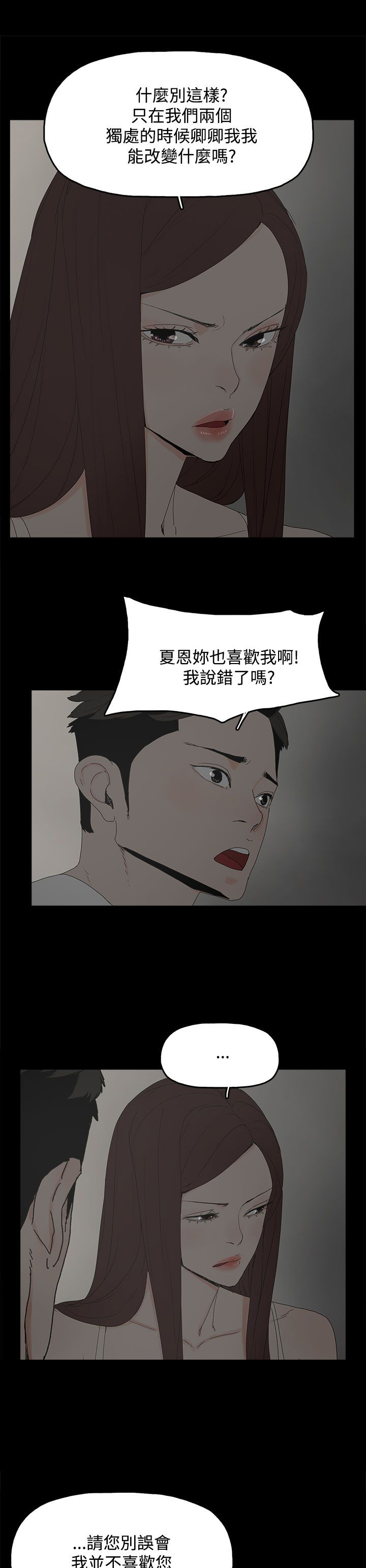 妻子的替身23漫画,第33章：负责1图