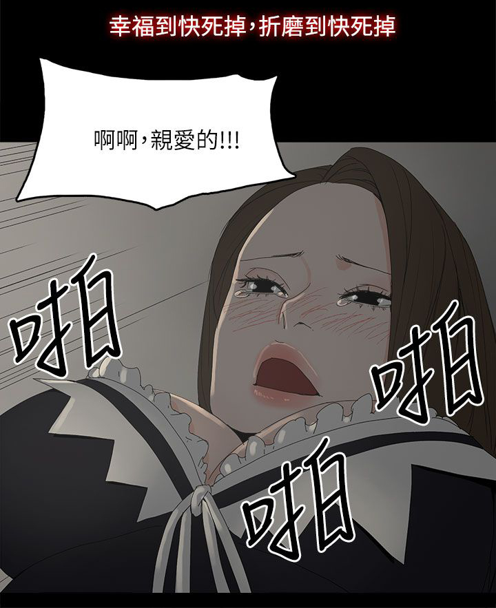 妻子的替身漫画,第55章：关系的尽头3图