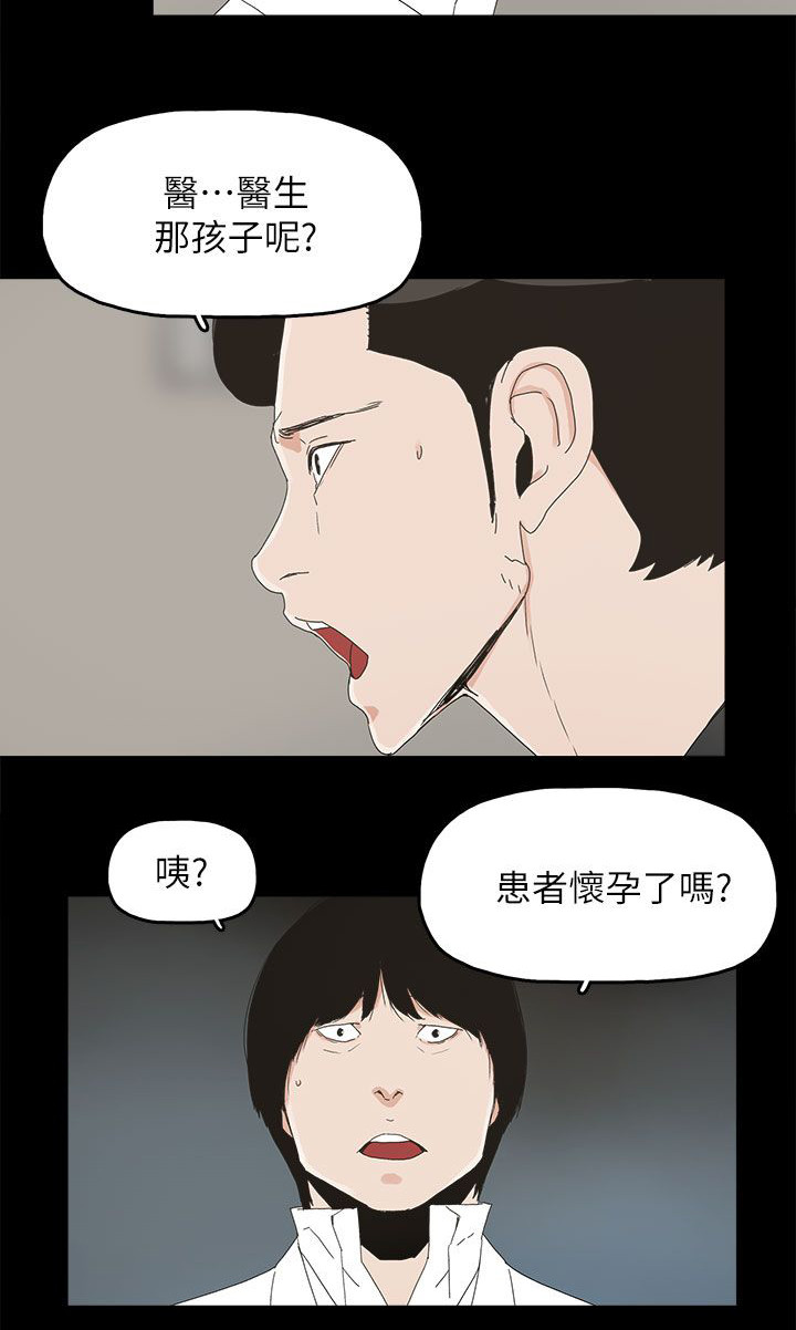 妻子的谎言大结局漫画,第76章：流产了2图