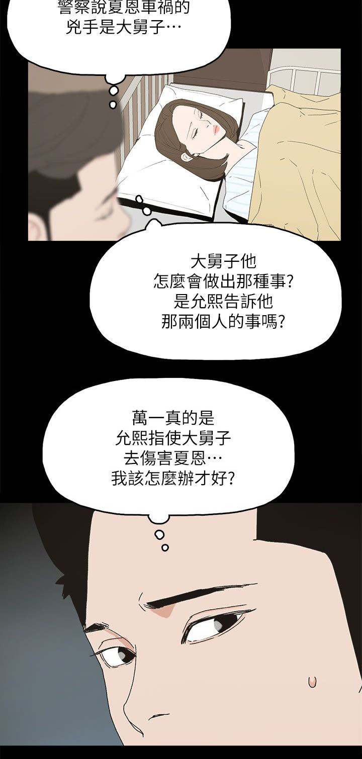 妻子的诱惑免费观看完整版漫画,第76章：流产了3图