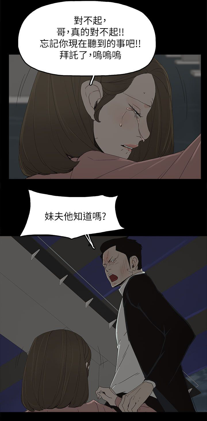妻子的替身漫画,第74章：百分百3图