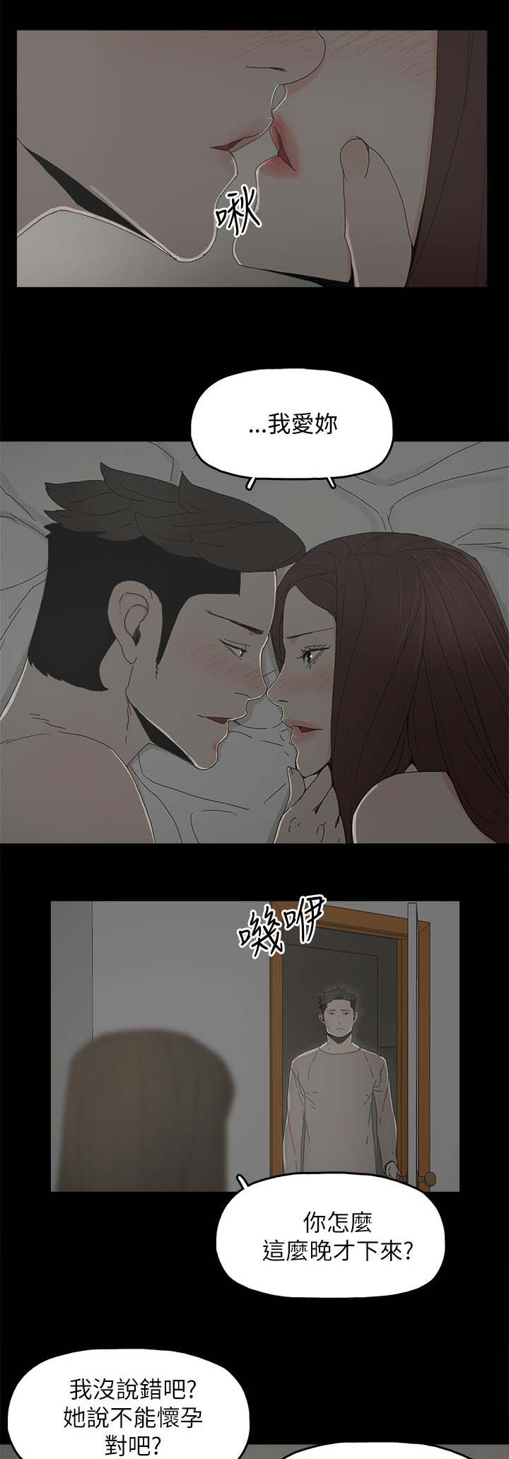 妻子的替身23漫画,第57章：怜惜3图
