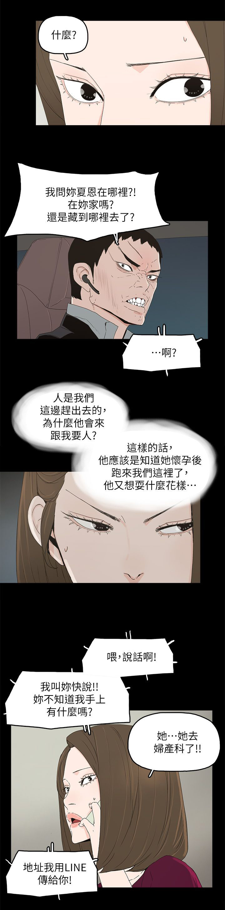 妻子的替身漫画,第75章：还给你2图