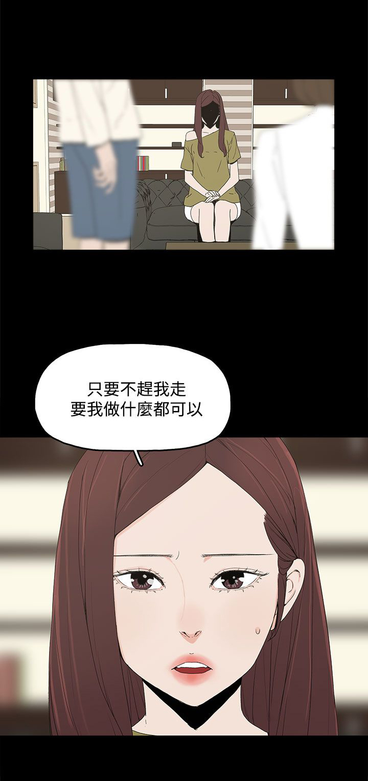 妻子的替身23漫画,第23章：要求1图