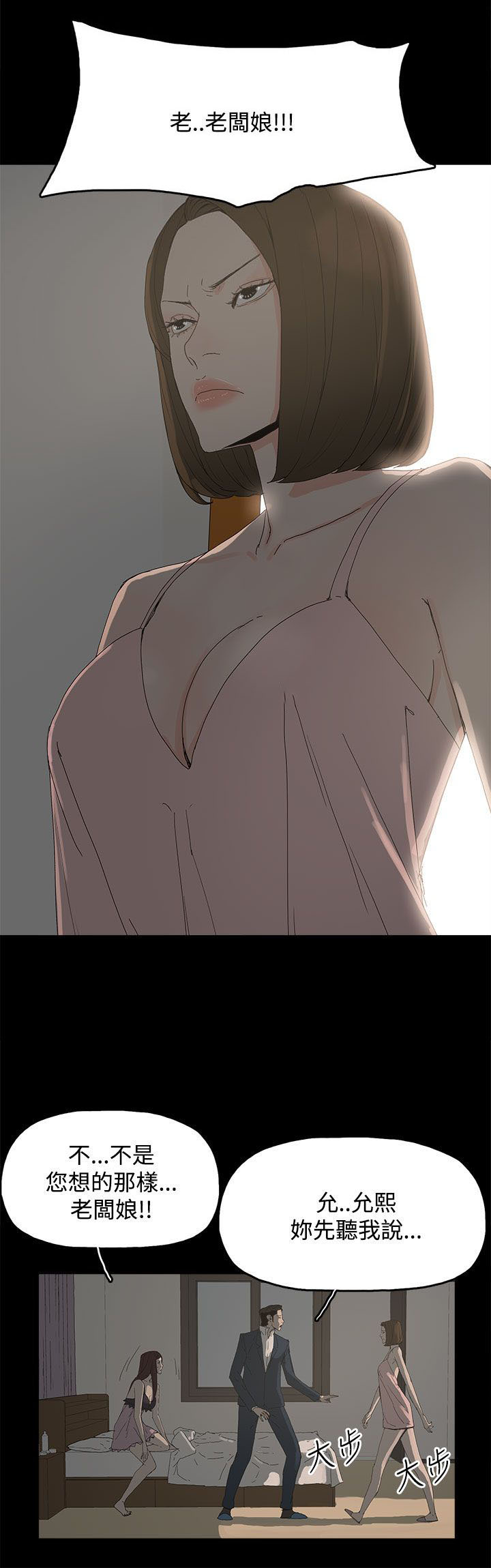 妻子的替身君晨结局漫画,第39章：爆发1图