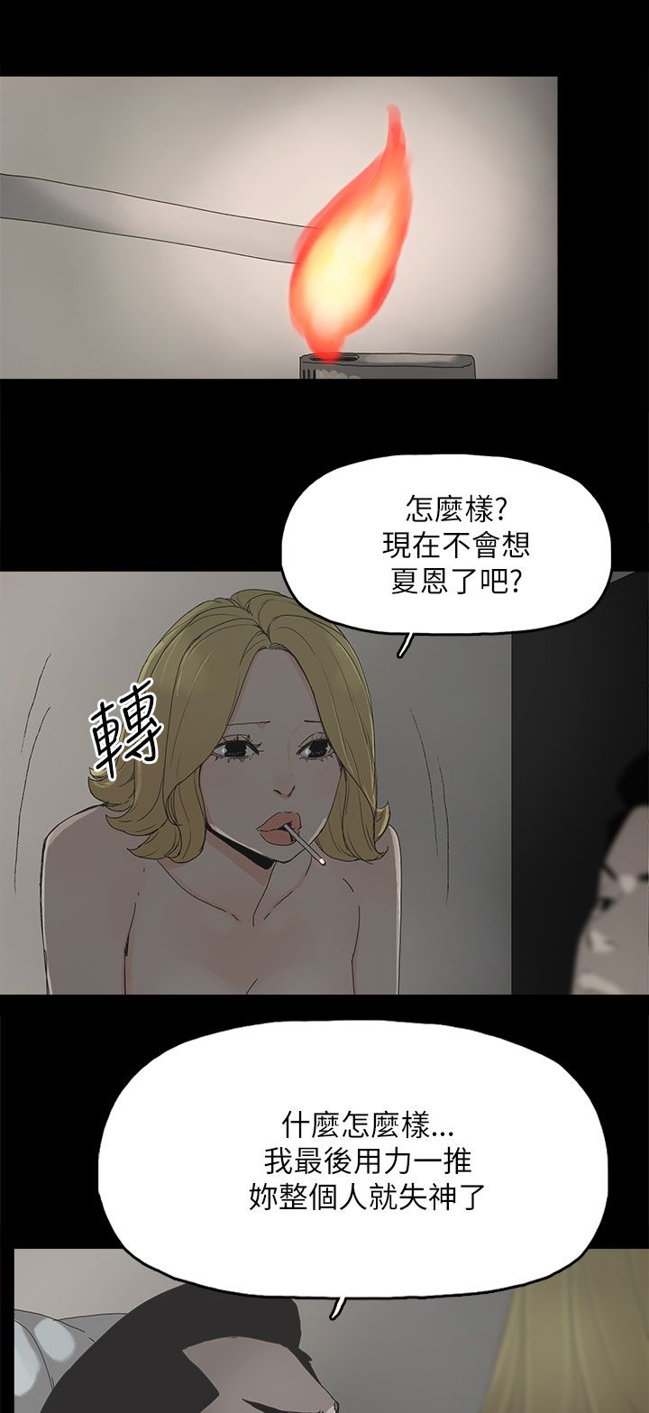 妻子的替身小说版漫画,第55章：关系的尽头3图