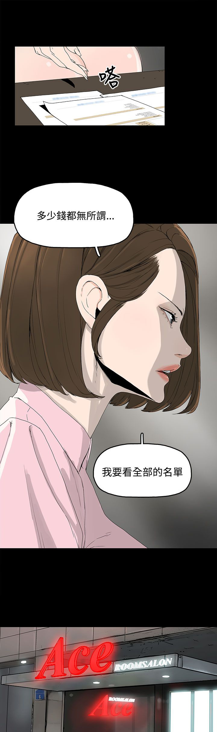 妻子的替身漫画,第3章：争吵1图