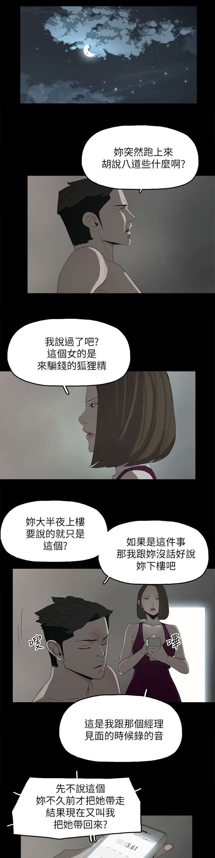 妻子的替身漫画,第68章：杀了你1图
