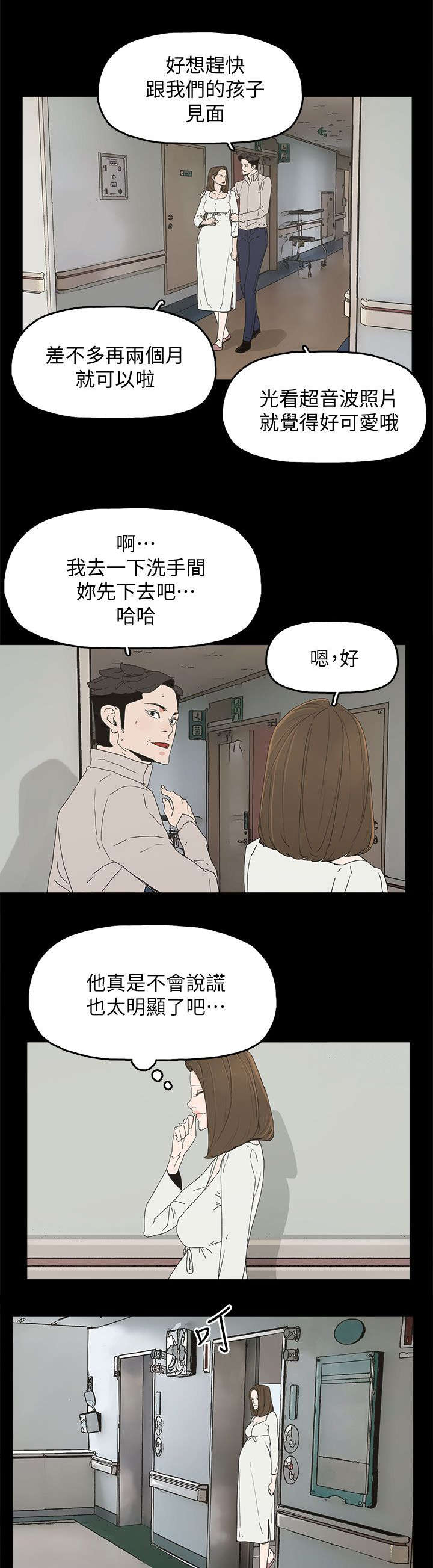 妻子的替身漫画,第63章：失去1图