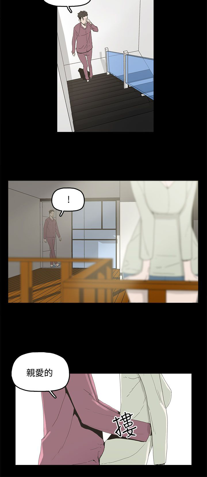 妻子的替身漫画,第7章：约定2图