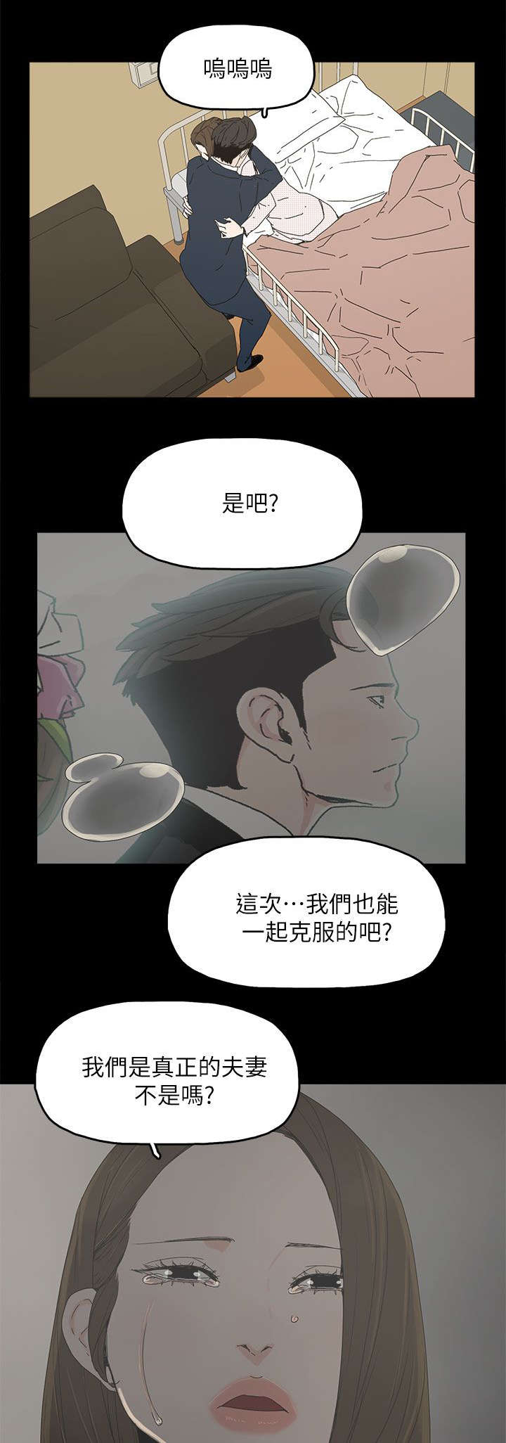 妻子的替身漫画,第64章：绝对不会5图
