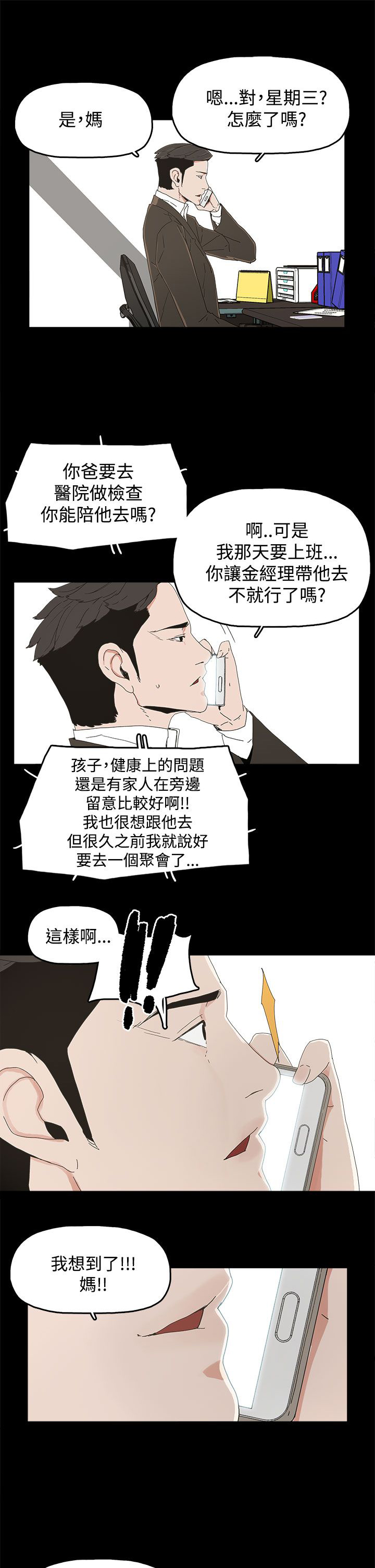 妻子的替身漫画,第26章：喜欢4图