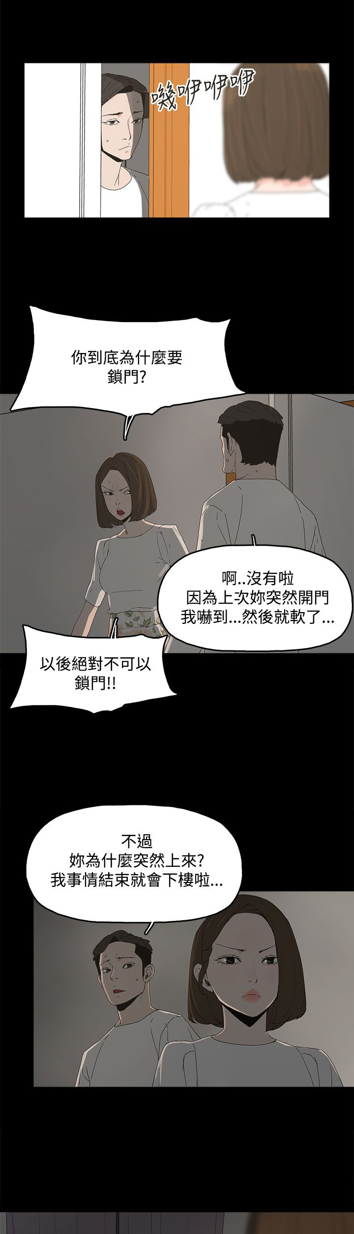 妻子的诱惑免费观看完整版漫画,第21章：被发现1图