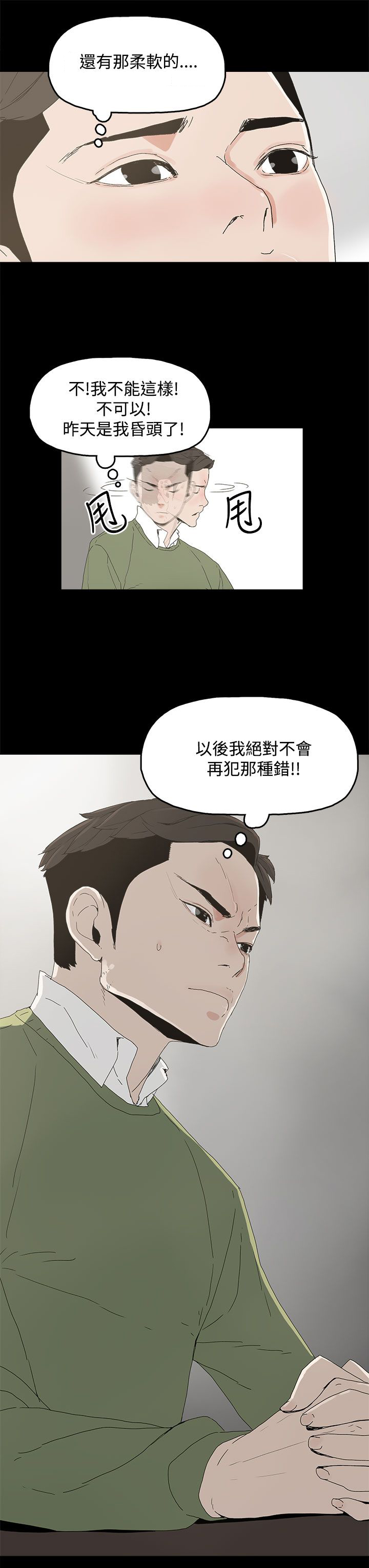 妻子的替身漫画,第10章：羡慕2图