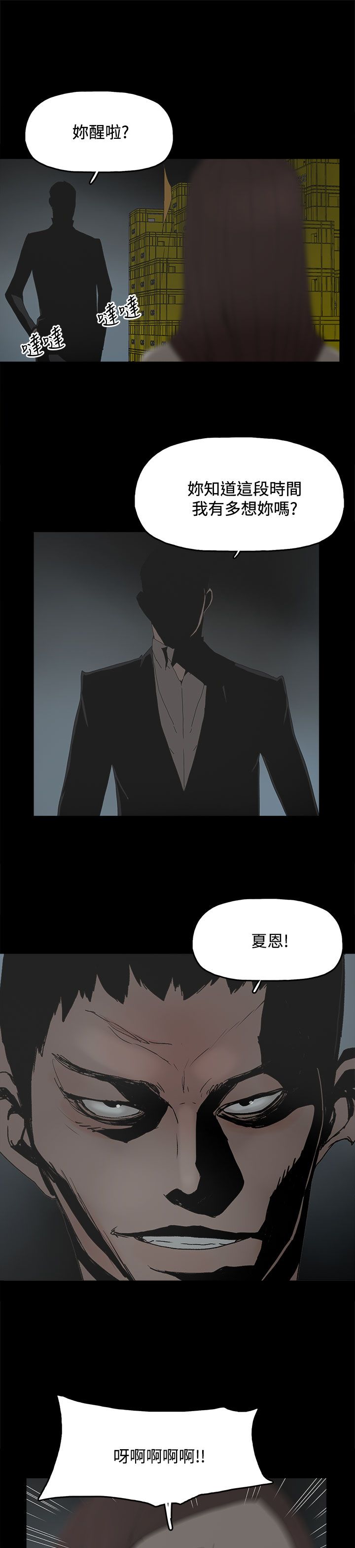 妻子的替身漫画,第46章：袭击1图