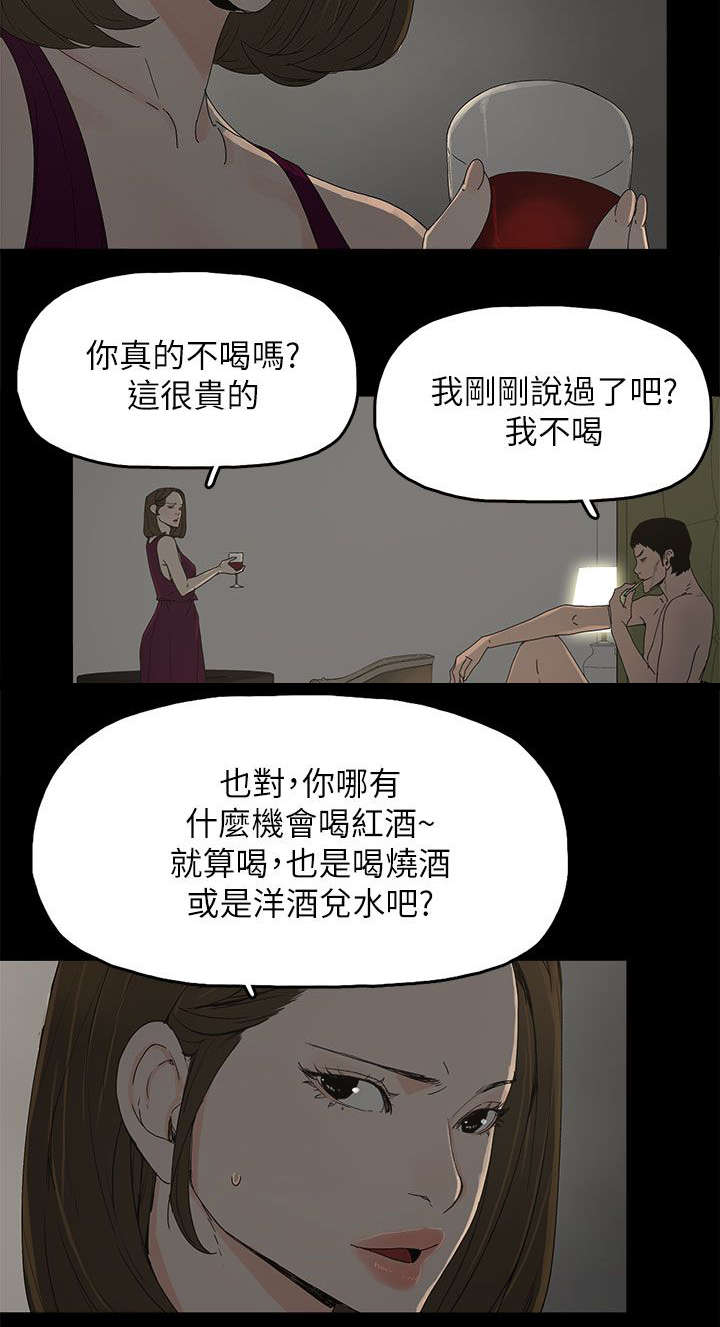 妻子的替身漫画,第66章：得手5图
