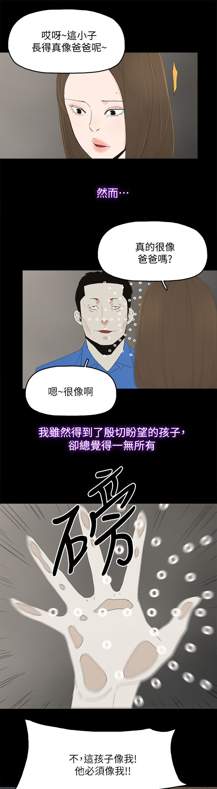 妻子的替身漫画,第83章：大海（完结）2图