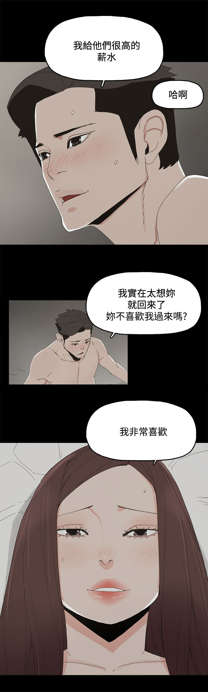 妻子的替身漫画,第45章：相信3图