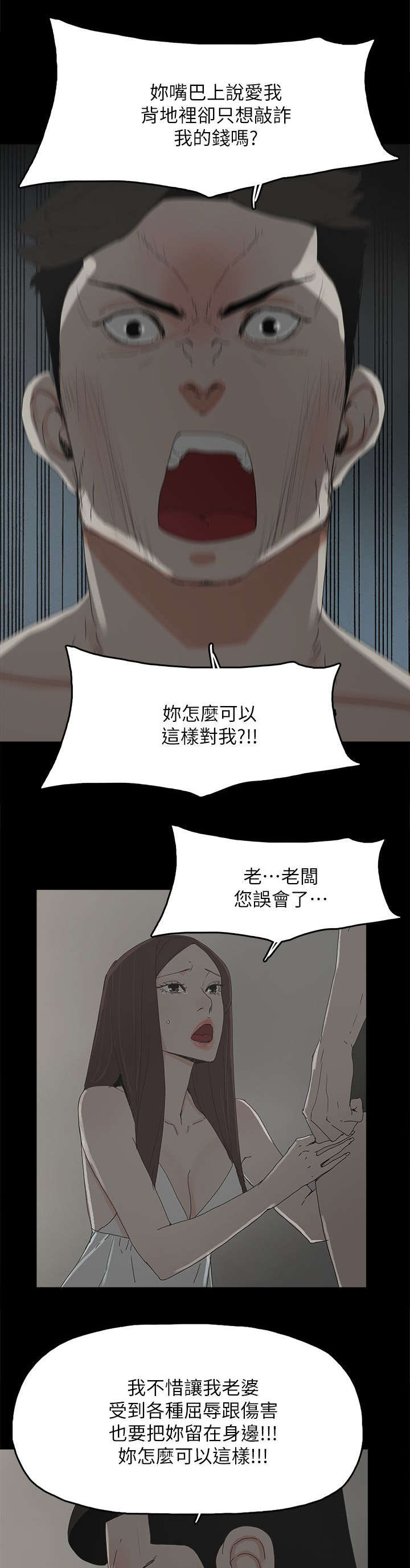 妻子的替身漫画,第68章：杀了你3图