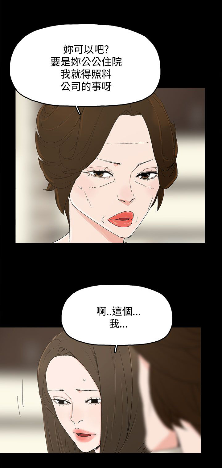 妻子的替身漫画,第42章：抱孙子4图