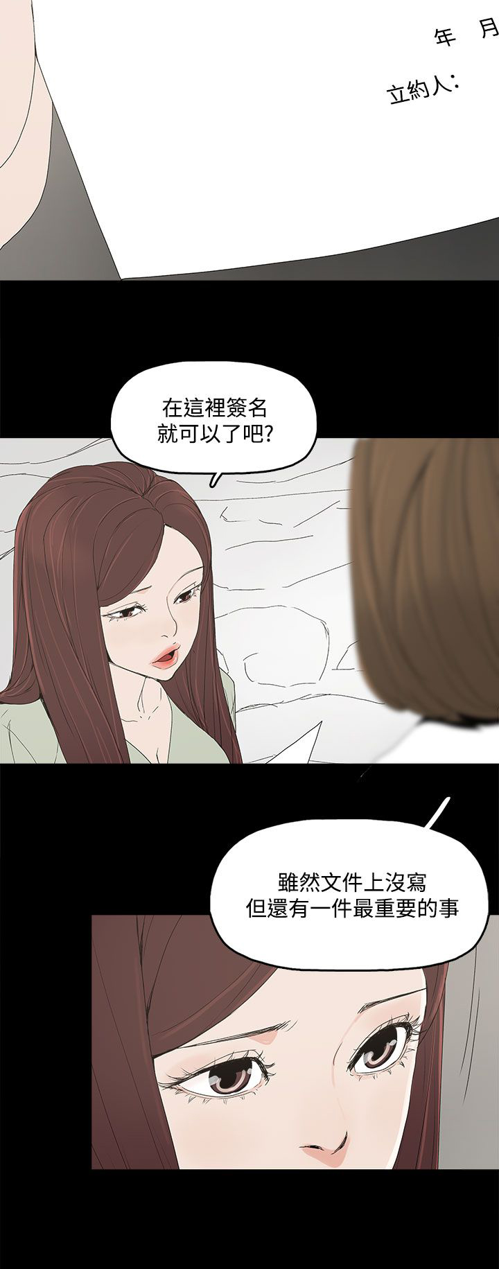 妻子的替身漫画,第8章：答应4图
