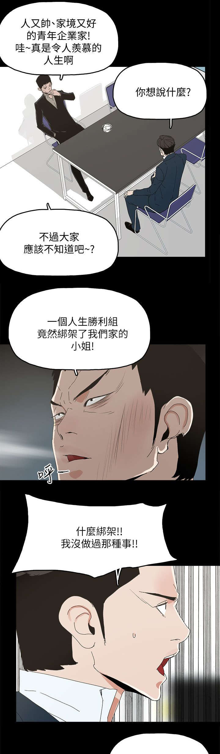 妻子的替身漫画,第64章：绝对不会3图