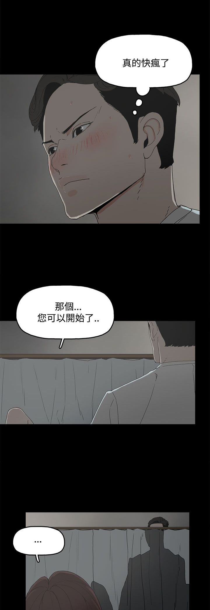 妻子的替身漫画,第9章：引诱1图