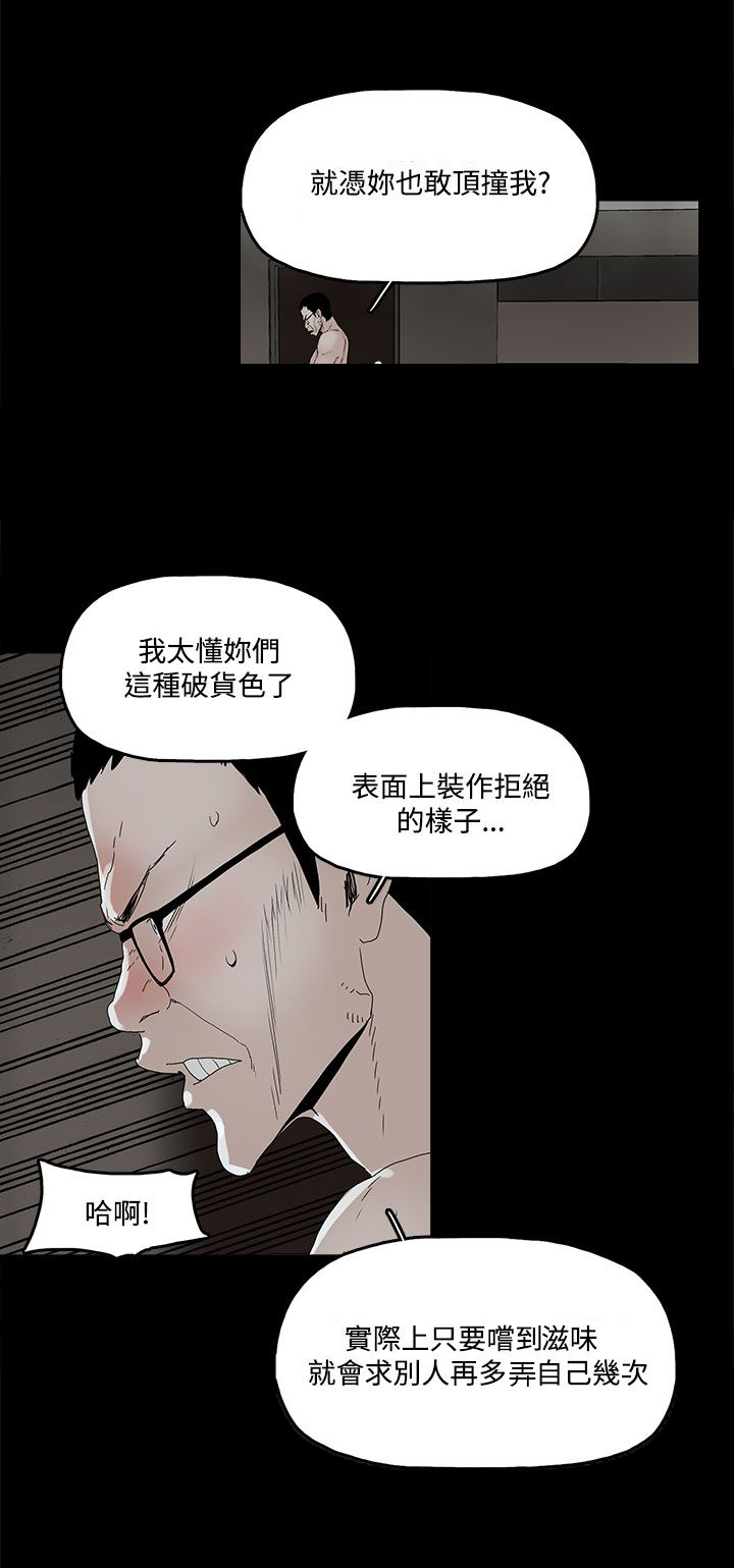 妻子的替身漫画,第4章：教训3图