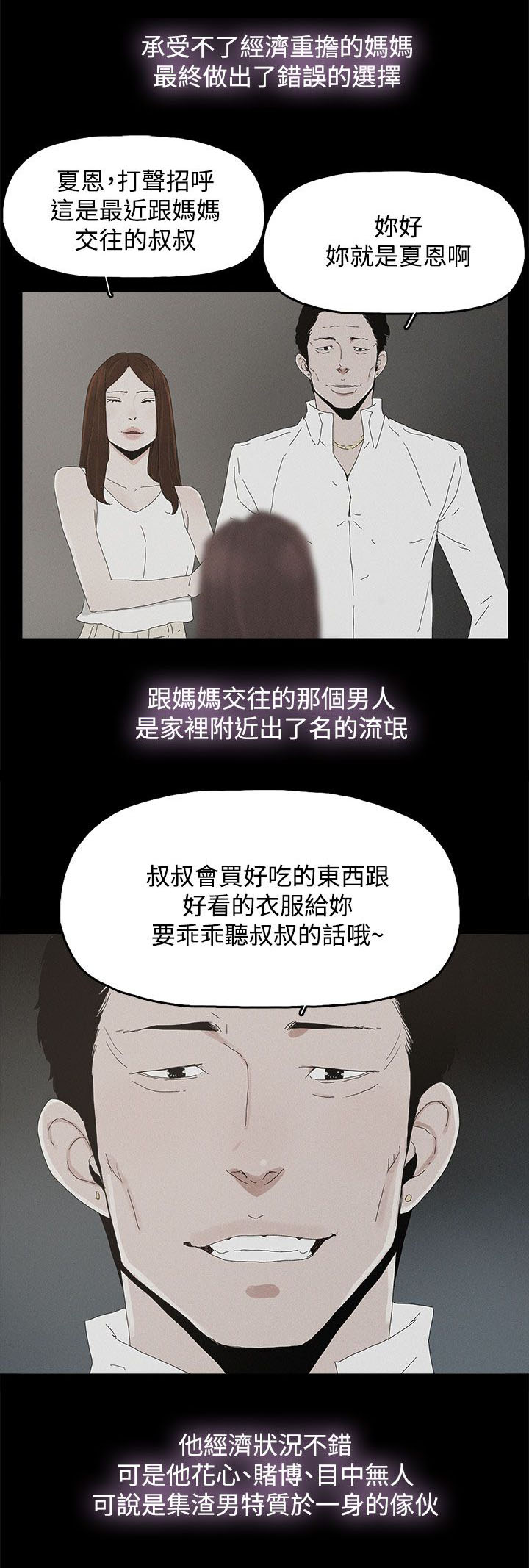 妻子的替身漫画,第40章：往事2图
