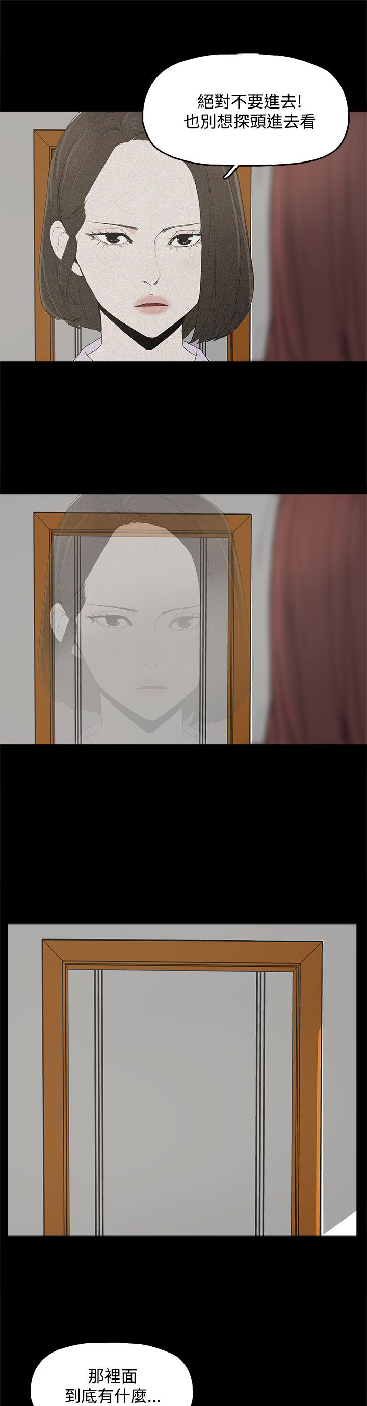 妻子的替身漫画,第13章：那扇门1图