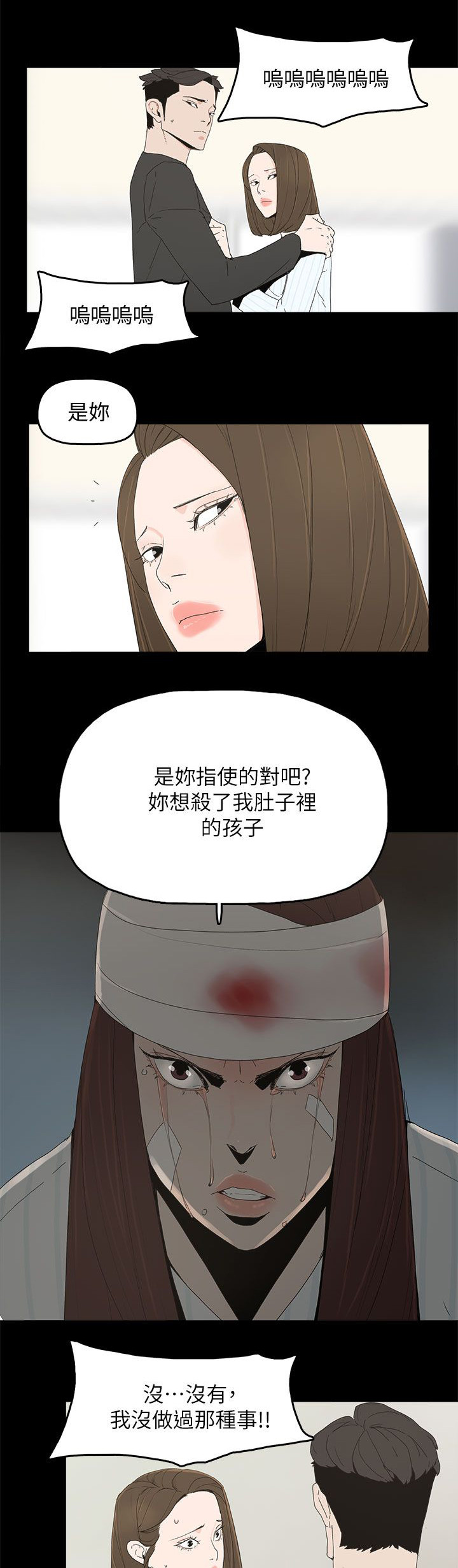 妻子的替身君晨结局漫画,第77章：绝不原谅2图