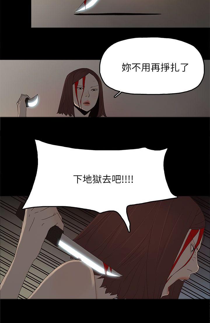 妻子的替身漫画,第82章：你爱过我吗5图