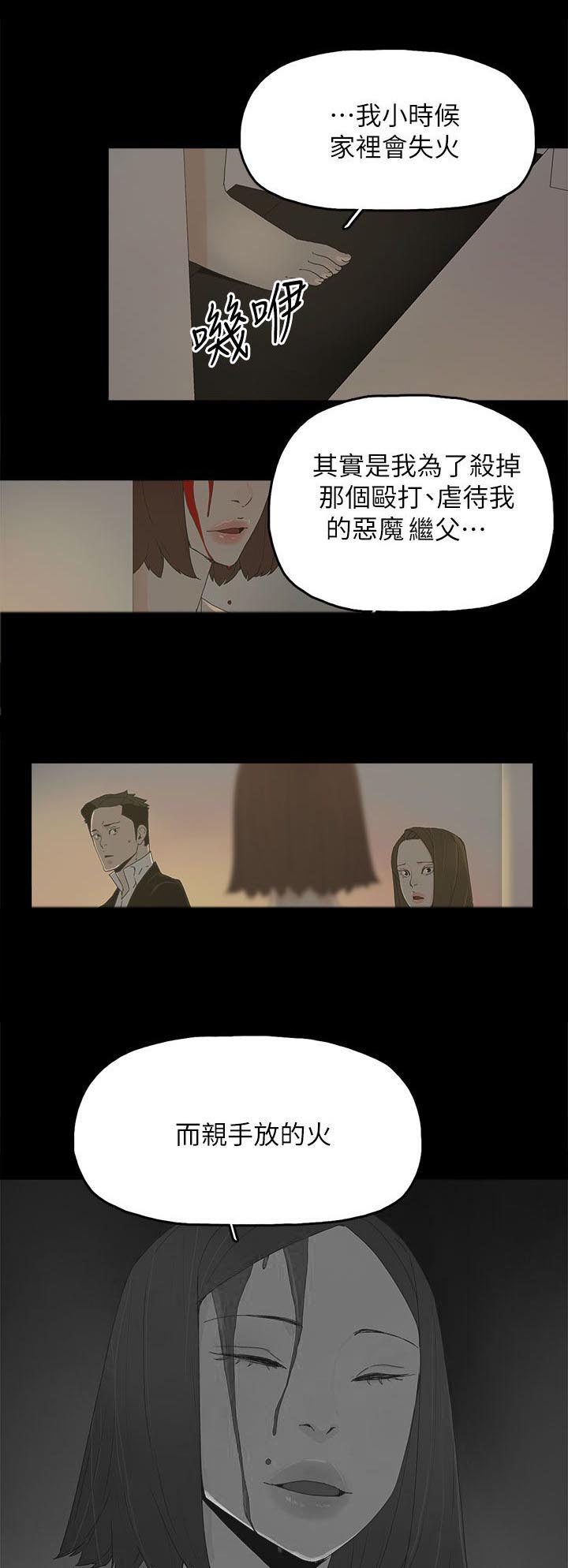 妻子的替身漫画,第81章：让你尝尝看3图