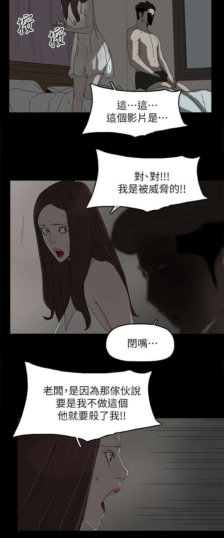 妻子的替身漫画,第68章：杀了你3图