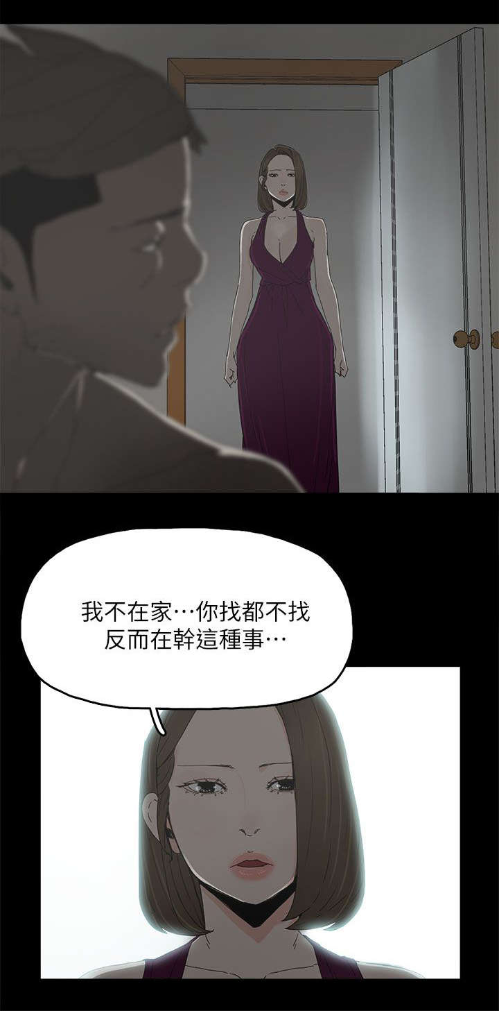 妻子的替身小说版漫画,第67章：解锁1图