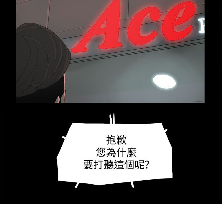 妻子的替身漫画,第35章：酒吧2图