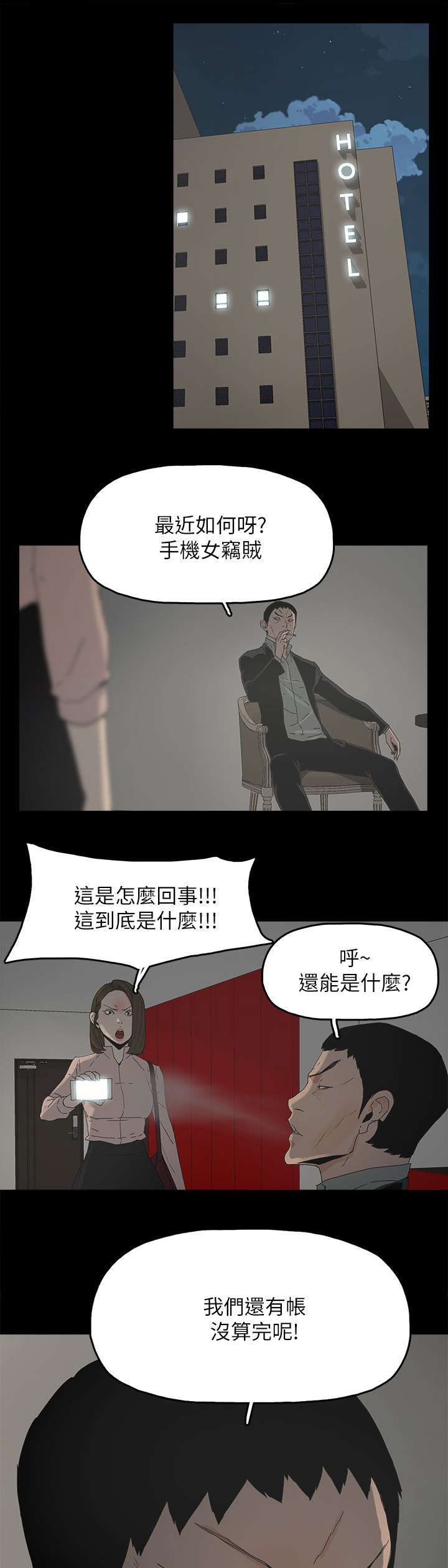 妻子的替身漫画,第71章：落魄1图